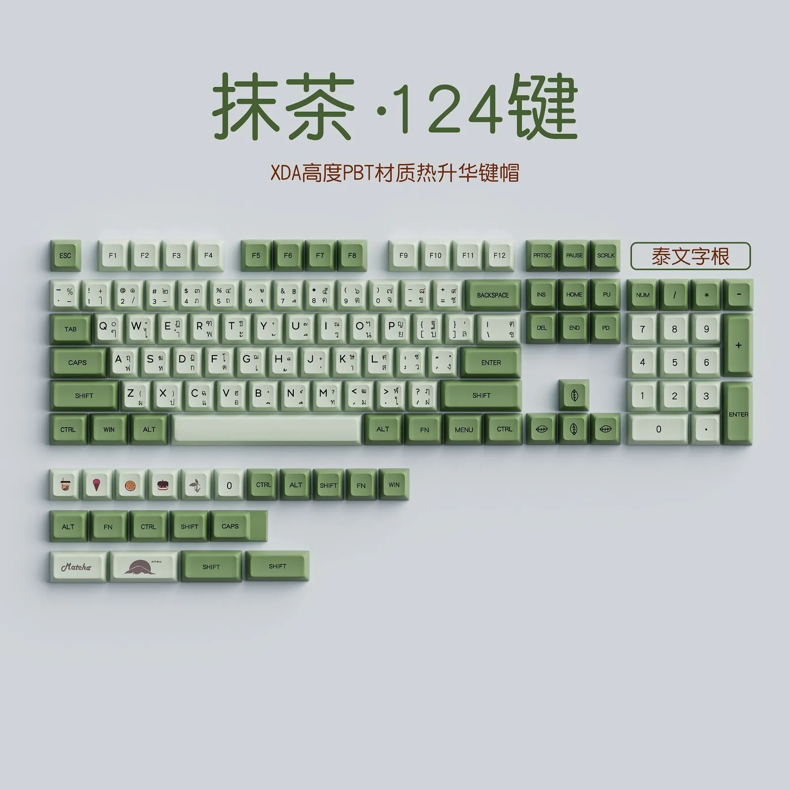 image-Matcha Dye Sublimation Mechanical Keyboard XDA 124-Key