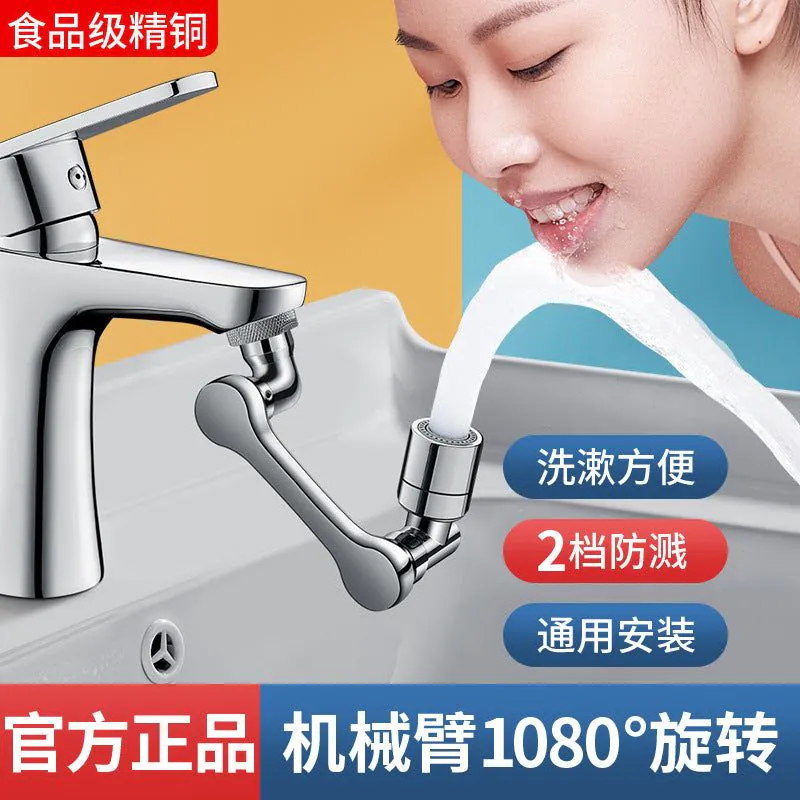 image-Mechanical Arm Faucet Aerator - Rotatable Universal
