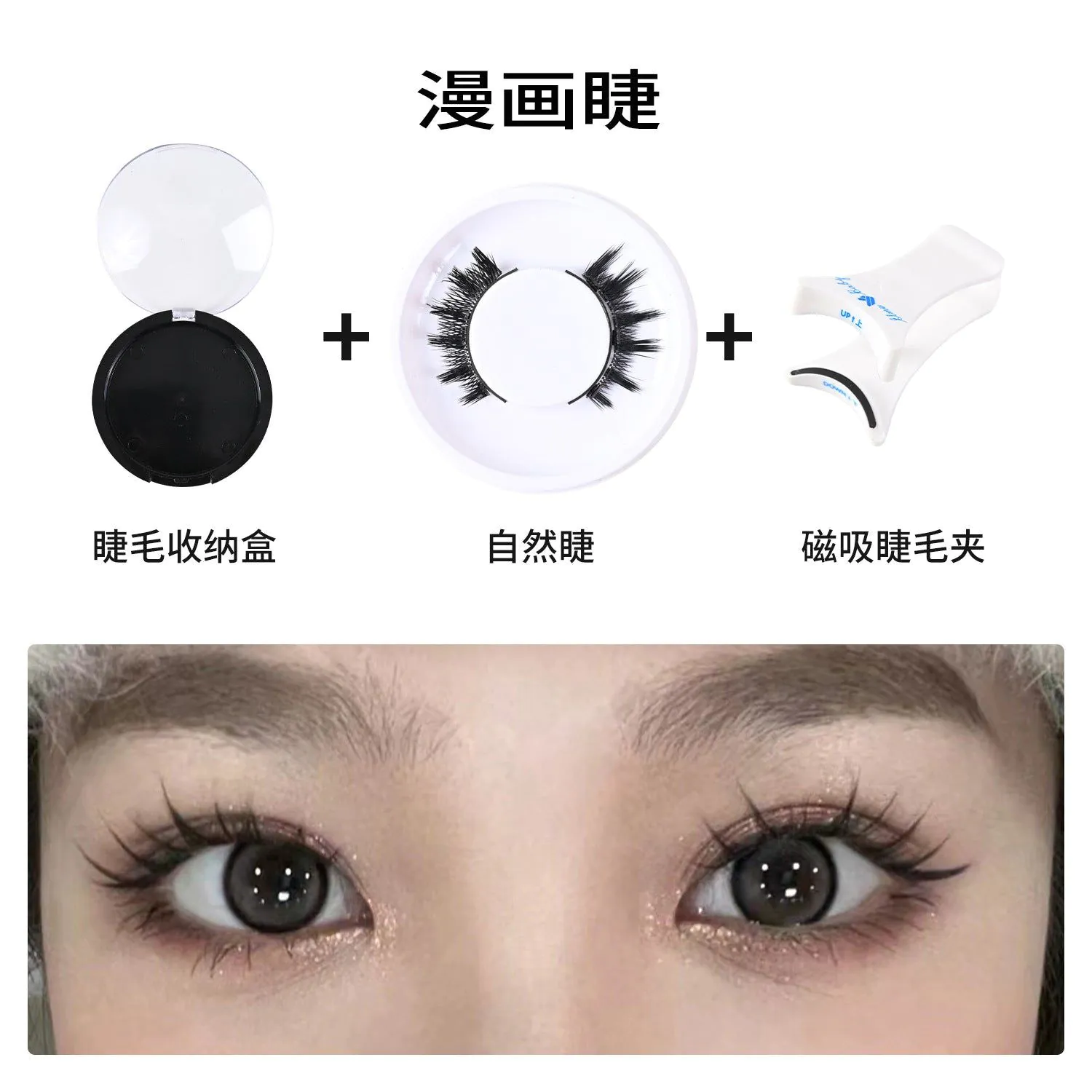 image-Magnetic False Eyelashes - Natural Reusable