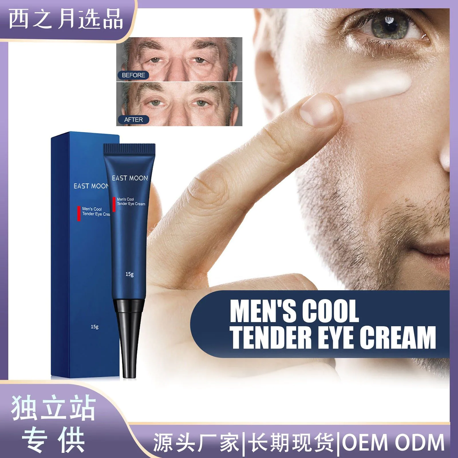 image-East Moon Retinol Eye Cream Men's - Dark Circles